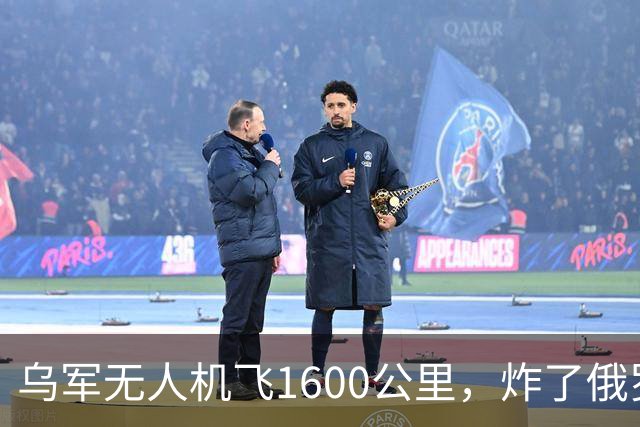 乌军无人机飞1600公里，炸了俄罗斯九成六的钛，莫斯科还说没事