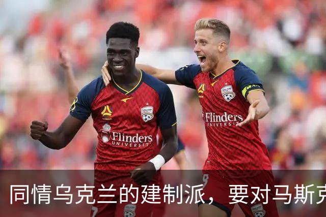 同情乌克兰的建制派，要对马斯克下黑手了