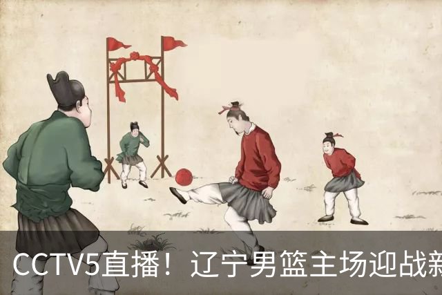 CCTV5直播！辽宁男篮主场迎战新疆男篮，赛前带来辽宁男篮赵继伟、克里斯、张陈治锋、李虎翼以及新疆男篮齐麟最新消息